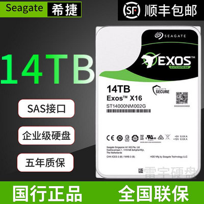 國行Seagate希捷ST14000NM004J 002G 14T TB SAS 12G 企業級硬碟