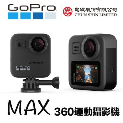 【eYe攝影】現貨 全新一代 GoPro Max 360 全景攝影機 環景相機 全時防水 防震2.0 ONEX
