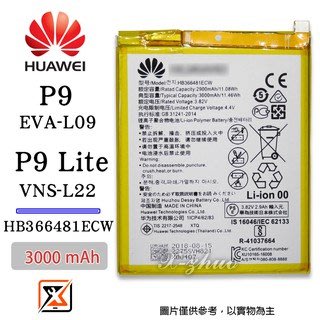☆群卓☆全新 HUAWEI P9 / P9 Lite nova 3e 電池 HB366481ECW 代裝完工價600元