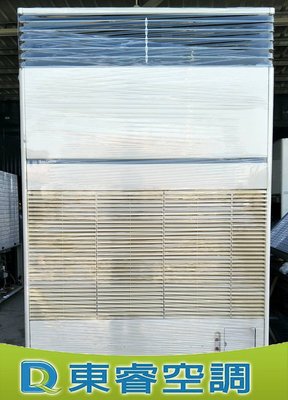 【東睿空調】日立8RT水冷式落地箱型冷氣.商用空調冷氣工程/中古買賣