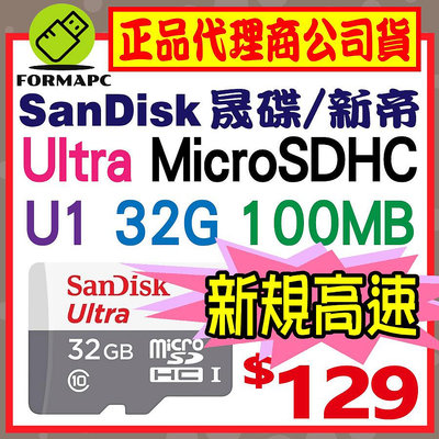 【公司貨】SanDisk Ultra MicroSDHC microSD 32G 32GB TF 100MB 記憶卡