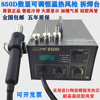 850D+850A熱風槍拆焊台數顯可調恒溫熱風台芯片IC維修焊接吹風機