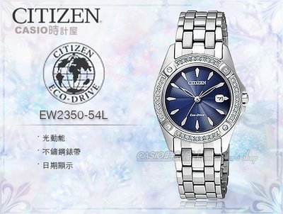 CASIO 時計屋 CITIZEN 星辰手錶 EW2350-54L 光動能 女錶 不銹鋼錶帶 水晶玻璃 防水