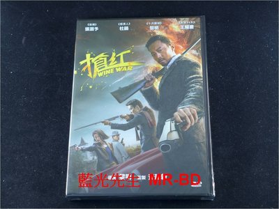 [DVD] - 搶紅 Wine War ( 台灣正版 )