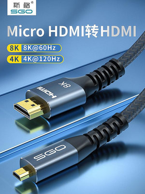 斯格micro hdmi轉hdmi線2.1版8K微型頭轉高清線極細柔軟相機線