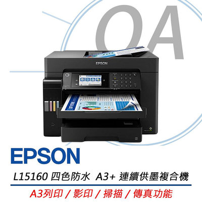 【KS-3C】16瓶墨,5年保》可刷卡 EPSON L15160 四色防水高速A3+連供網路傳真複合機