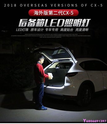 現貨熱銷-【易車汽配】Mazda第二代馬自達CX-5尾箱燈改裝裝飾 2017款cx5LED後備箱燈尾箱燈