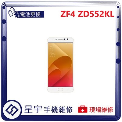 [電池更換] 台南專業 Asus Zenfone 4 Selfie ZD552KL 自動關機 耗電 電池膨脹 檢測維修