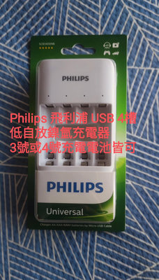 Philips USB 4槽低自放鎳氫充電器 3號 4號 充電電池 電池 充電 電池充電器 飛利浦 AAA AA battery charger
