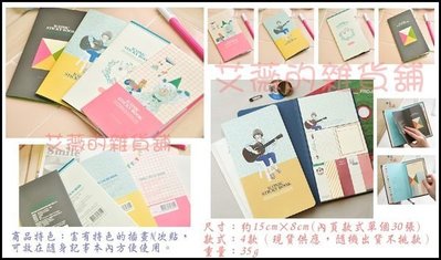 【艾薇的雜貨舖】韓國風格 手繪插畫 童趣故事 N次貼/便利貼/隨身便利貼手冊