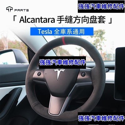 現貨直出熱銷 特斯拉Tesla model3 X Y S Alcantara意大利翻毛手縫方向盤套CSD06汽車維修 內飾配件