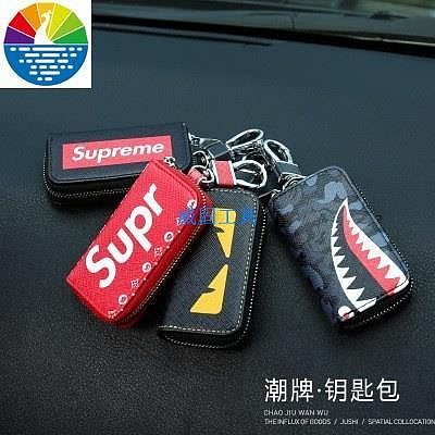 【現貨】潮牌supreme汽車鑰匙包殼適用大眾邁騰速騰帕薩特創意車用鑰匙扣汽車用品