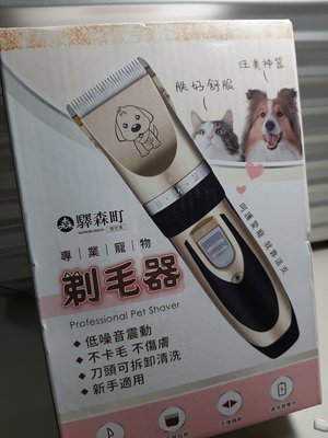 貓狗電動理毛器，剃毛器，現貨(A019)