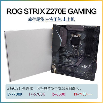 華碩 STRIX Z270E H F G E GAMING主板猛禽系列支持6/7代i7-7700K