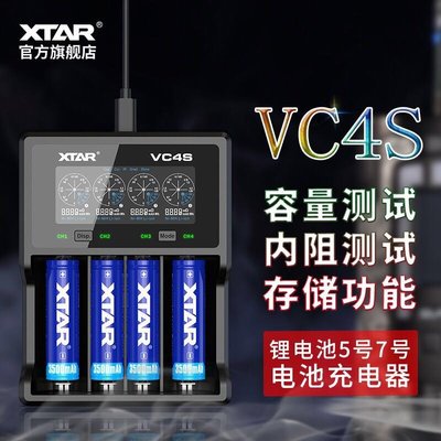 『９５２７五金』XTAR愛克斯達VC4S 18650雙槽充電器強光手電鋰電池鎳鎘鎳氫充電器