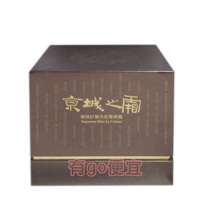 有go便宜【京城之霜牛爾】高效訂製天后尊榮霜50g/瓶 $1340