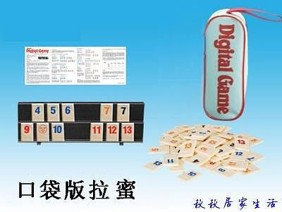 迷你口袋版桌游以色列麻將數字麻將牌標準版拉密聚會遊戲-台灣嘉雜貨鋪