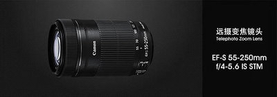 【現貨】相機鏡頭Canon/佳能EF-S 55-250mm IS STM三代單反防抖長焦鏡頭 拍攝風景單反鏡頭