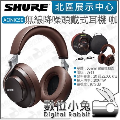 數位小兔【 SHURE AONIC50 主動抗噪藍牙頭戴式耳機 咖啡】可折疊 公司貨 39歐姆 podcast 50mm