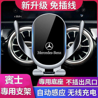 【新品特惠】 自動開合賓士 w177 專用手機架 W213 W205 CLA GLA GLC GLB S350 重力感應