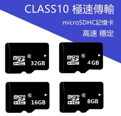 【64GB】高速存取 64G microSDHC Class10 記憶卡 四防 microSD卡 手機 平板 行車紀錄器