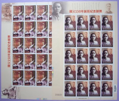 ~ 郵雅~ 民國104年國父150年誕辰紀念郵票20套版張