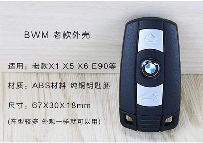 寶馬 BMW 舊款 3系 5系 Z4 X5 X6 e90 e92 原裝三鍵智能汽車遙控器鑰匙殼 無電池蓋款 不含晶片