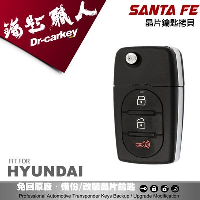【汽車鑰匙職人】現代汽車 SANTA FE 聖塔菲 原廠專用 遙控器 摺疊鑰匙