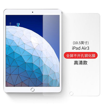 iPad系列平板鋼化貼膜電鍍疏油層玻璃膜iPad mini Air Pro
