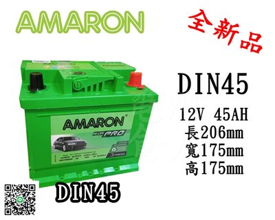 ＊電池倉庫＊全新 愛馬龍 AMARON 銀合金汽車電池12V/45AH DIN45(545106)