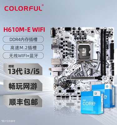 七彩虹主板H610M-E WIFI全白游戲主板B760搭配i5-13400F/i5-12400