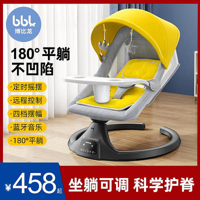 博比龍嬰兒電動搖搖椅哄娃神器新生兒安撫椅椅180平躺寶寶搖籃