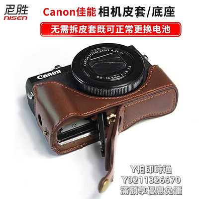 相機皮套適用 Canon佳能真皮 相機底座 皮套PowerShot G7X3 G7X2 G5X2 G5 X Mark I