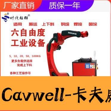 Cavwell-陳氏伯朗特六軸自由度機械臂可編程機器人焊接自動化碼垛噴塗定制包郵-可開統編