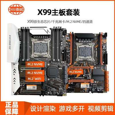 全新微盛X99主板電腦伺服器D4記憶體打雞血大小板多核E52696V3套裝