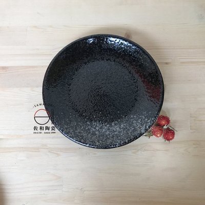 ~佐和陶瓷餐具~【7007-3 黑彩大圓盤】