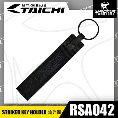 RS TAICHI RSA042 STRIKER KEY HOLDER 鑰匙圈 日本太極 耀瑪騎士機車安全帽部品