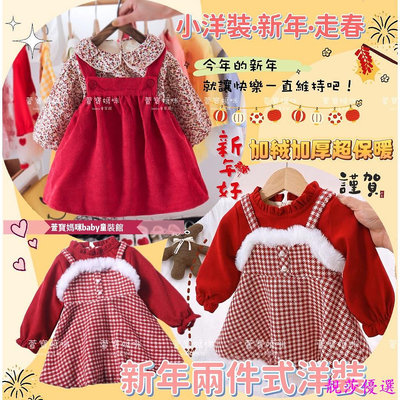現貨女童新年加絨兩件式連身裙學院套裝裙子小洋裝過年紅色格子假兩件裙-靚莎優選