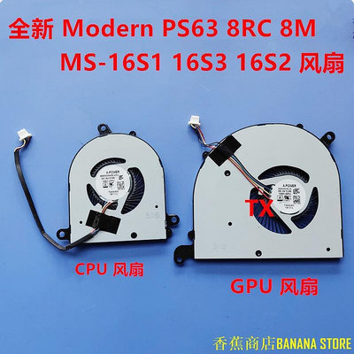 天極TJ百貨全新原裝用於MSI微星Modern PS63 8RC 8M MS-16S1 16S3 16S2 風扇