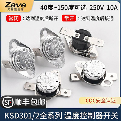 KSD301 302溫控開關溫度控制器 常閉常開40/85-180度250V/10A 16A~半島鐵盒