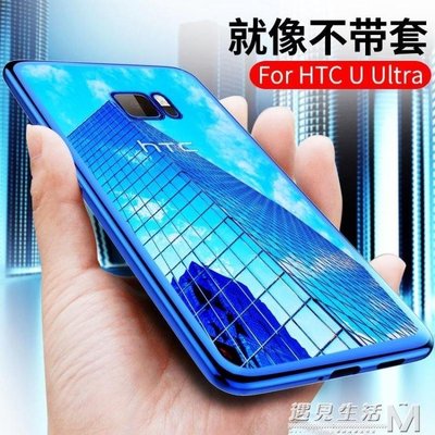 熱銷 HTC U Ultra手機殼htc u ultra手機套保護套透明硅膠軟
