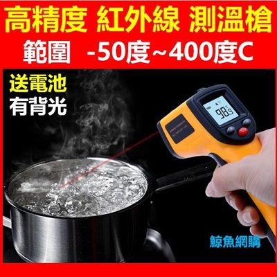 (現貨)(送電池)高精準 紅外線測溫槍 測溫儀 測溫度測油溫 烹飪測溫度 紅外線溫度計 雷射測溫槍 食品溫度計GM320