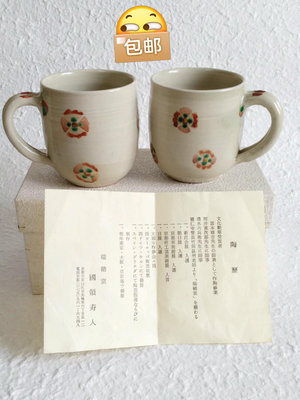 瑞穗窯 國領壽人作彩繪馬克杯一對，可做咖啡杯或牛奶杯。杯身外