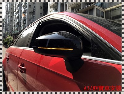 ╭°⊙瑞比⊙°╮ Audi 8V 8VA A3 S3 RS3 LED Dynamic 動態方向燈 流水燈 後視鏡方向燈