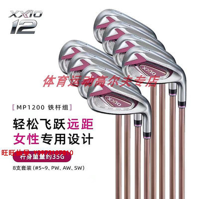 高爾夫球桿XXIO/MP1200高爾夫球桿 女士全套球桿 golf易打遠距單獨7號鐵