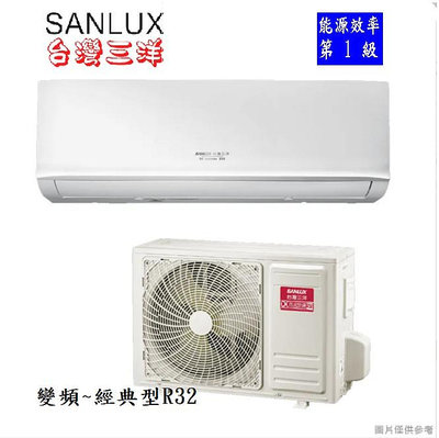 SANLUX台灣三洋8-10坪一級變頻冷暖分離式冷氣SAC-V50HR3+SAE-V50HR3