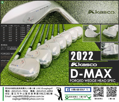 [小鷹小舖] Kasco Golf D-MAX FORGED WEDGE 佳思克 高爾夫 蜻蜓挖起桿 新品上市到貨熱騰騰