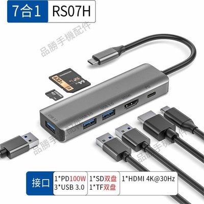 私模Type-C擴展塢七合一4K HDMI SD/TF讀卡器USB3.0分線器PD