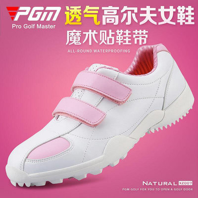 PGM 兒童高爾夫球鞋 女童鞋子 成人可穿 魔術貼鞋帶 防水透氣