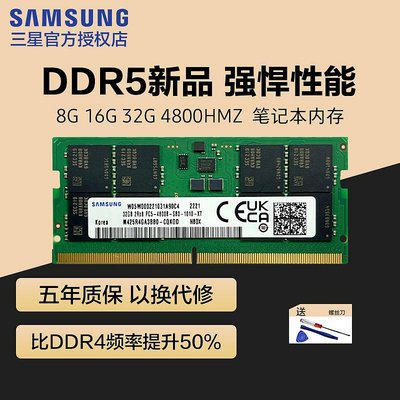 三星DDR5筆電記憶體條4800 5600 16G 32g 64G電腦運行記憶體正品8G